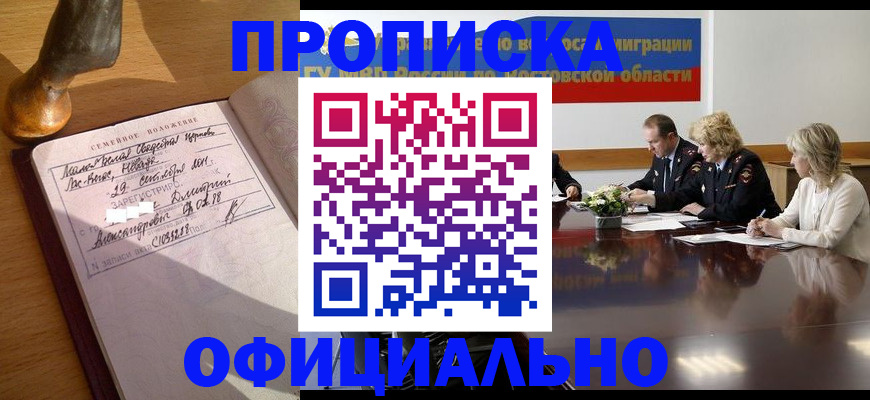 прописка гарантия в Щучье