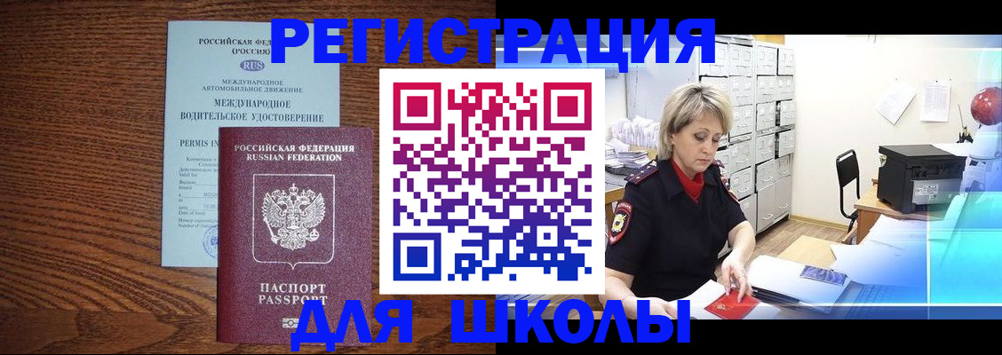 временная регистрация в Щучье